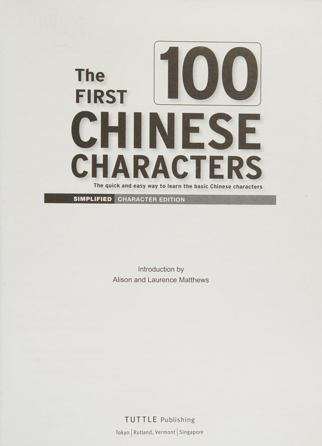 The First 100 Chinese Characters: Simplified Character Edition