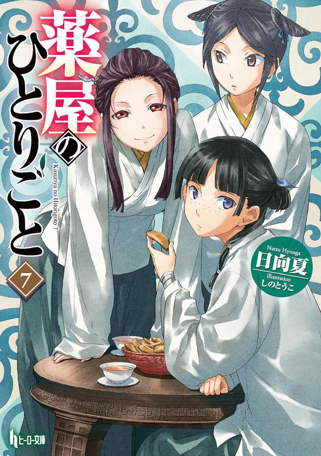The Apothecary Diaries 07 (Light Novel)