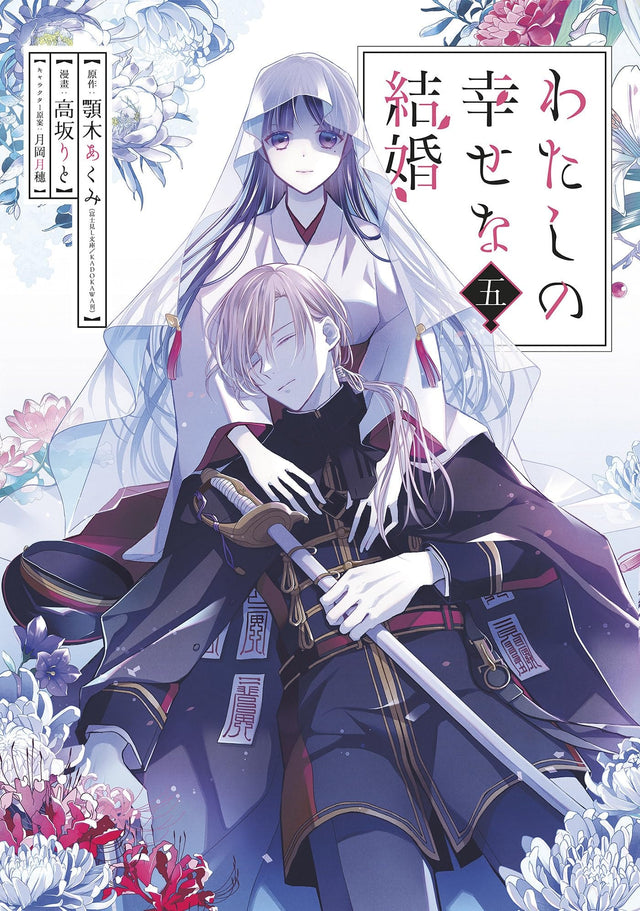 My Happy Marriage (Manga) 05