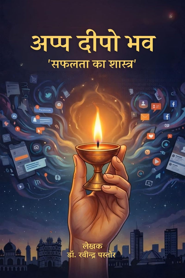 Appa Deepo Bhava