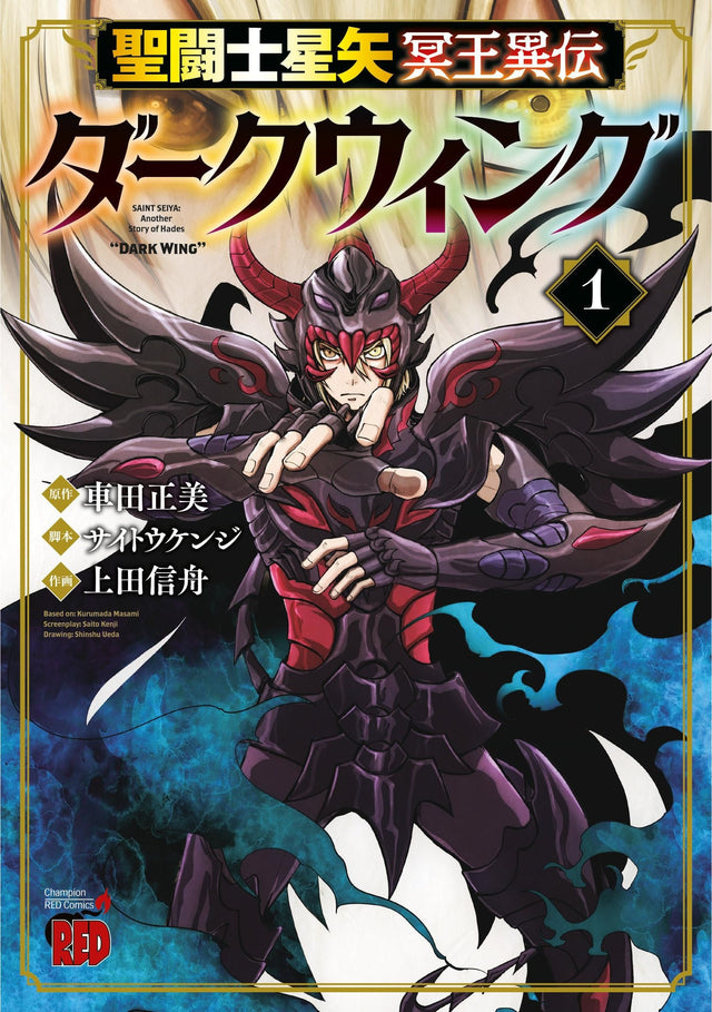 Saint Seiya: Dark Wing