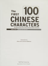 The First 100 Chinese Characters: Simplified Character Edition