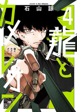 Dragon and Chameleon 04