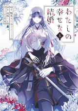 My Happy Marriage (Manga) 05