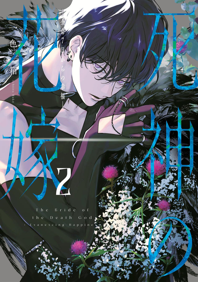 Bride of the Death God 02