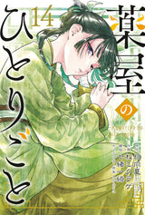 The Apothecary Diaries 14 (Manga)