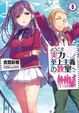 Classroom of the Elite (Light Novel) Vol. 9