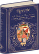 Reverie Puzzles: A Bookish Christmas Puzzle Advent Calendar (99 Piece Version)