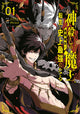 The God-Slaying Demon King 01