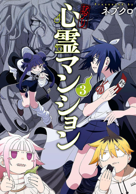 Welcome to Ghost Mansion Vol.3
