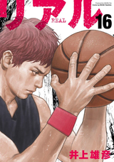 Real, Vol. 16