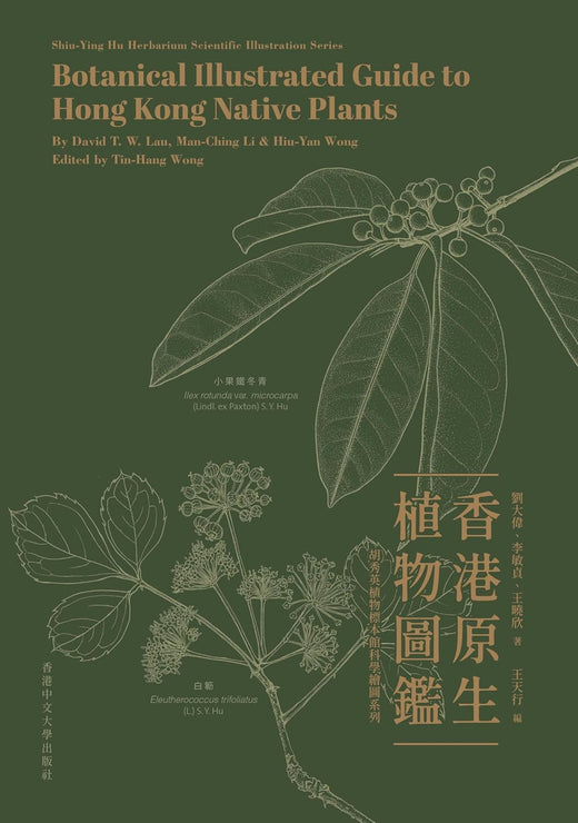 Botanical Illustrated Guide to Hong Kong Native Plants (Bilingual ...
