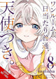 Studio Apartment, Good Lighting, Angel Included, Vol. 8