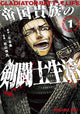 Gladiator Battle Life (Manga) Vol. 1