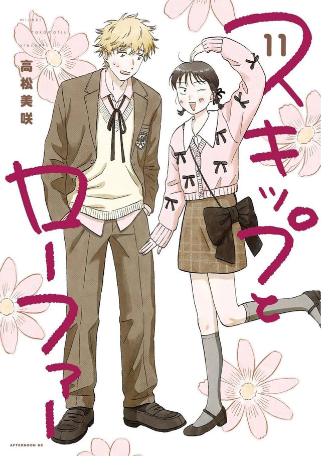 Skip and Loafer Vol. 11